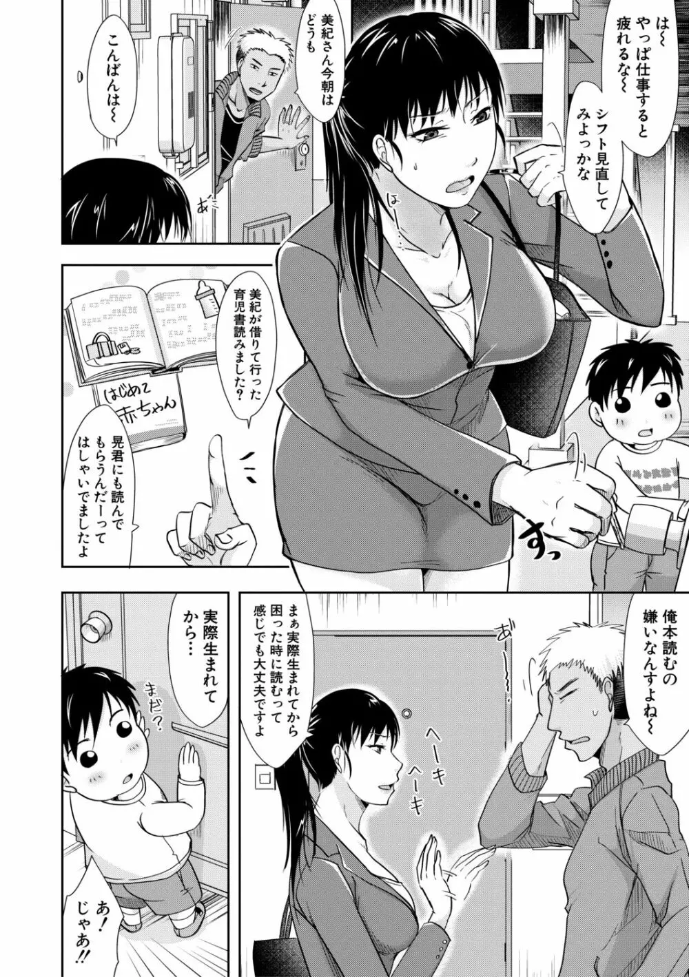 妻は夫の知らぬ間に Page.90