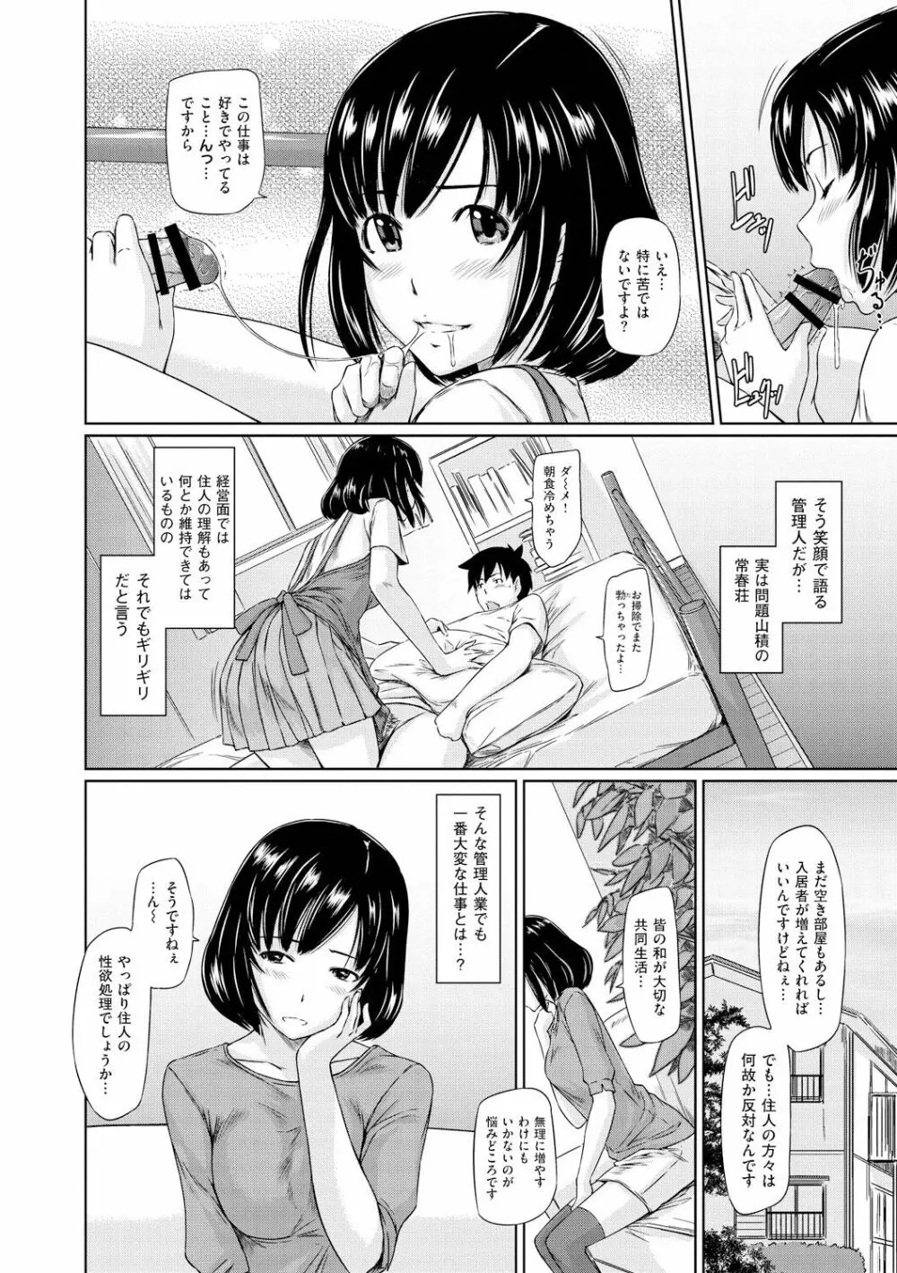 常春荘へようこそ Page.101