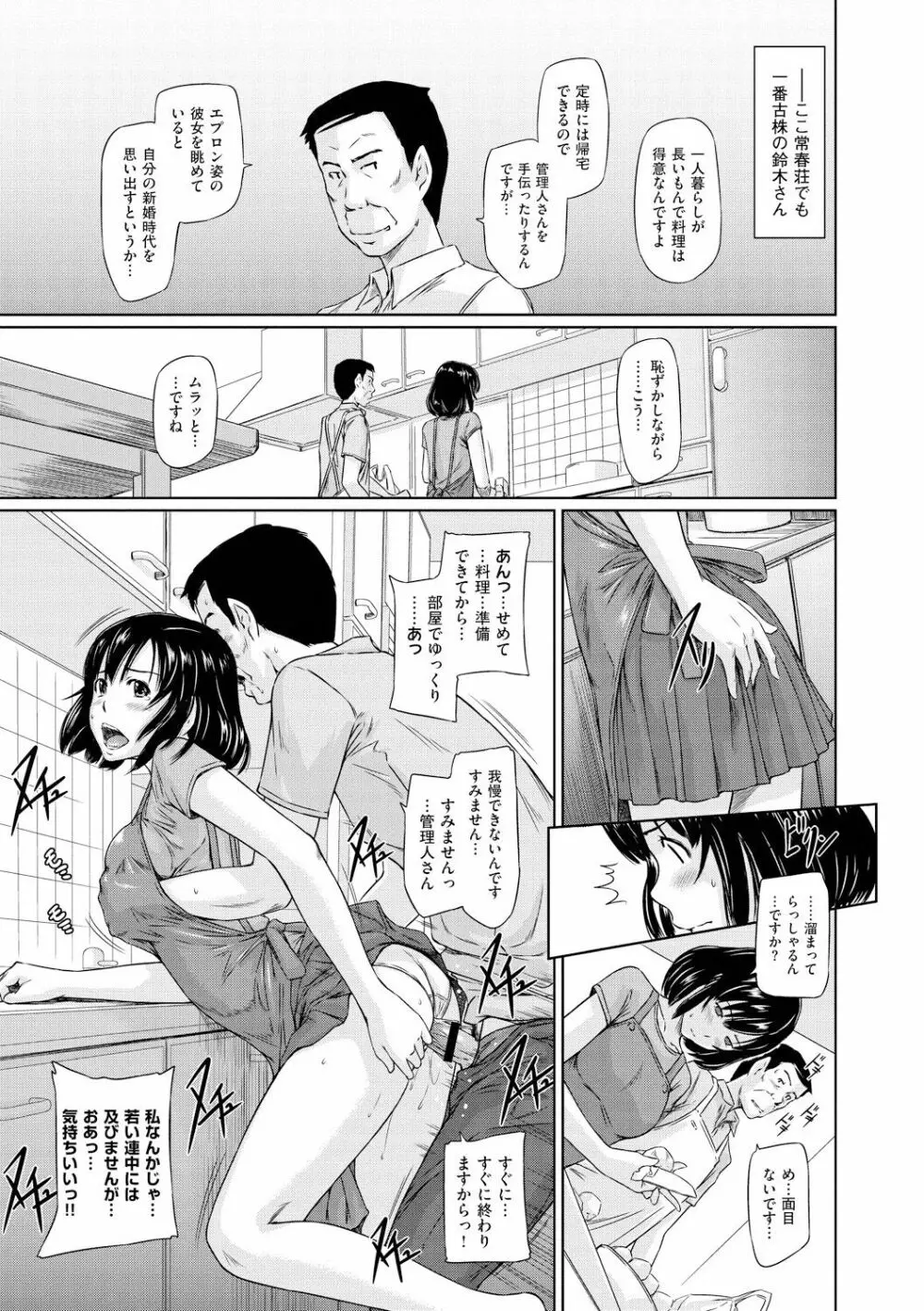 常春荘へようこそ Page.102