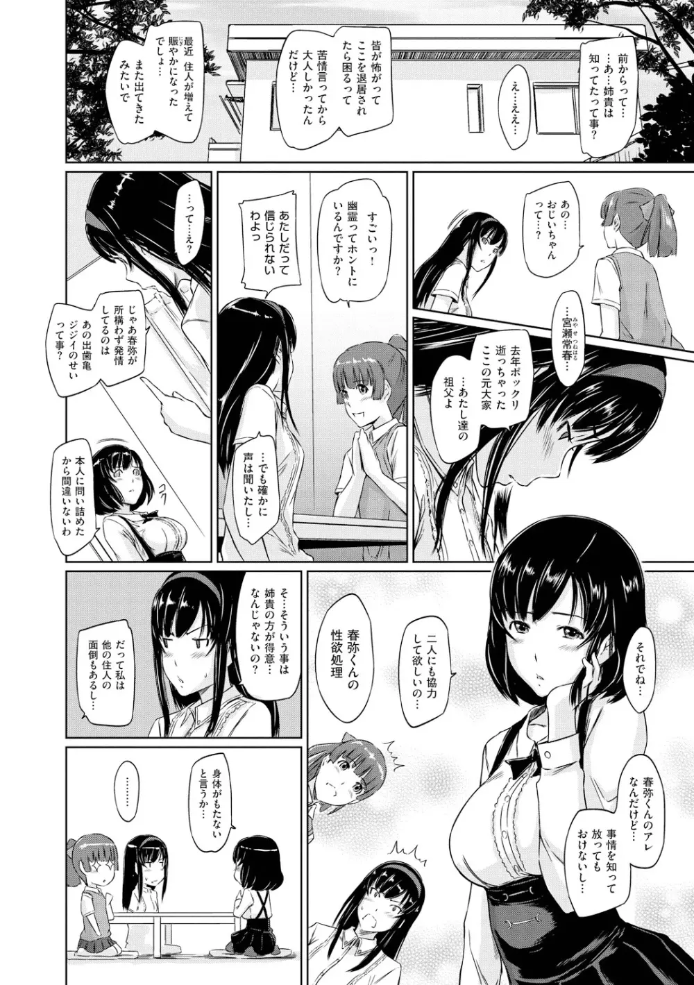 常春荘へようこそ Page.113