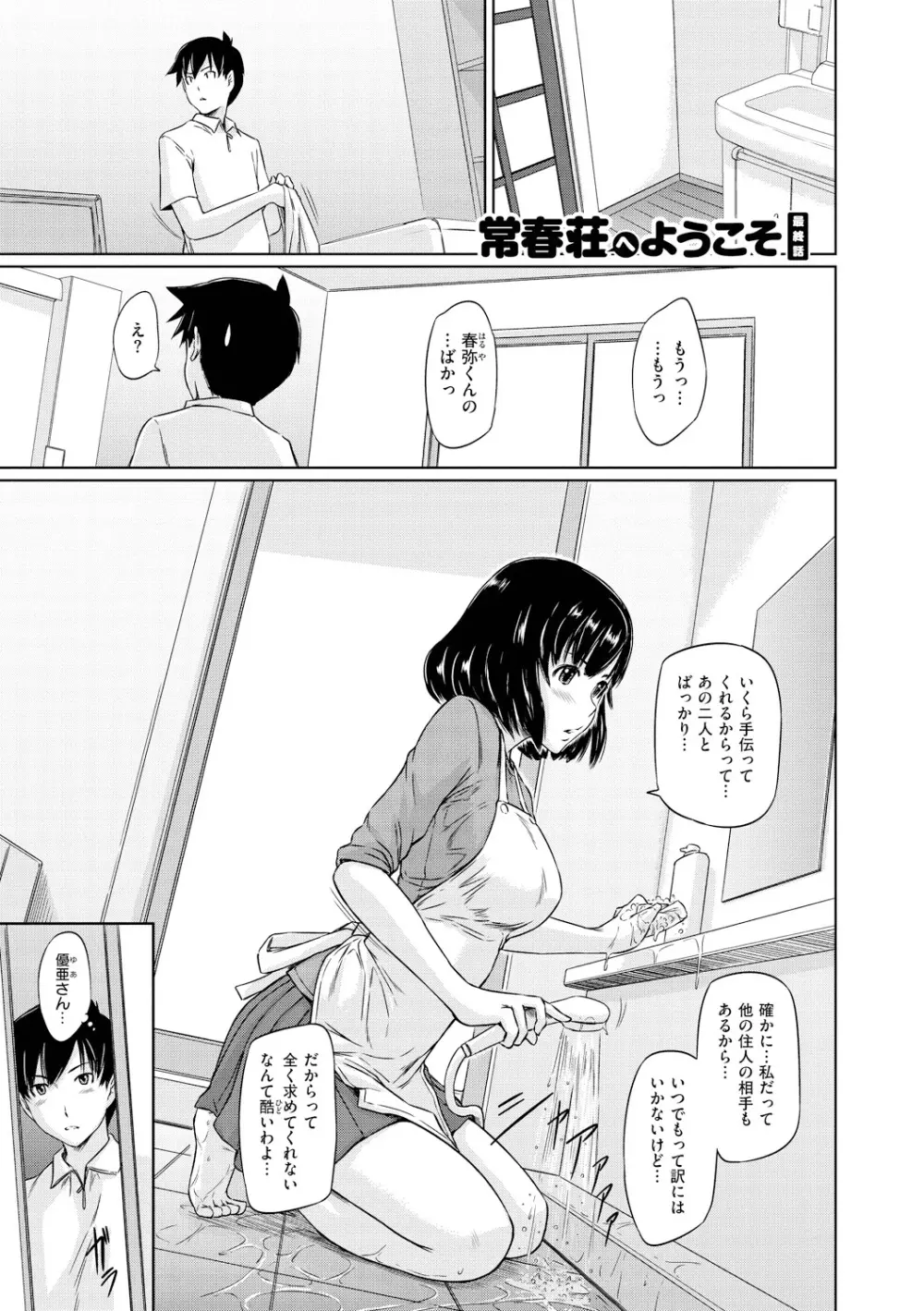 常春荘へようこそ Page.136