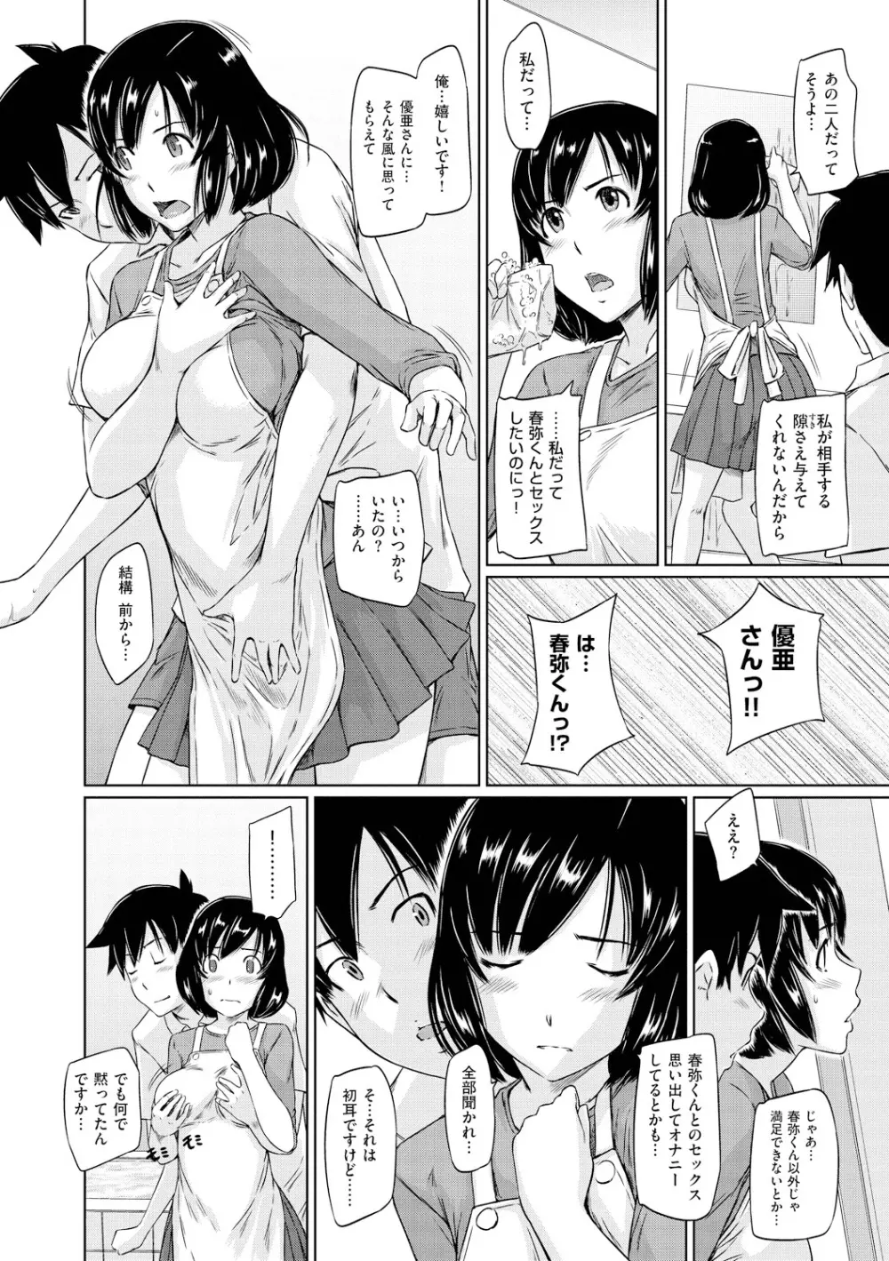 常春荘へようこそ Page.137