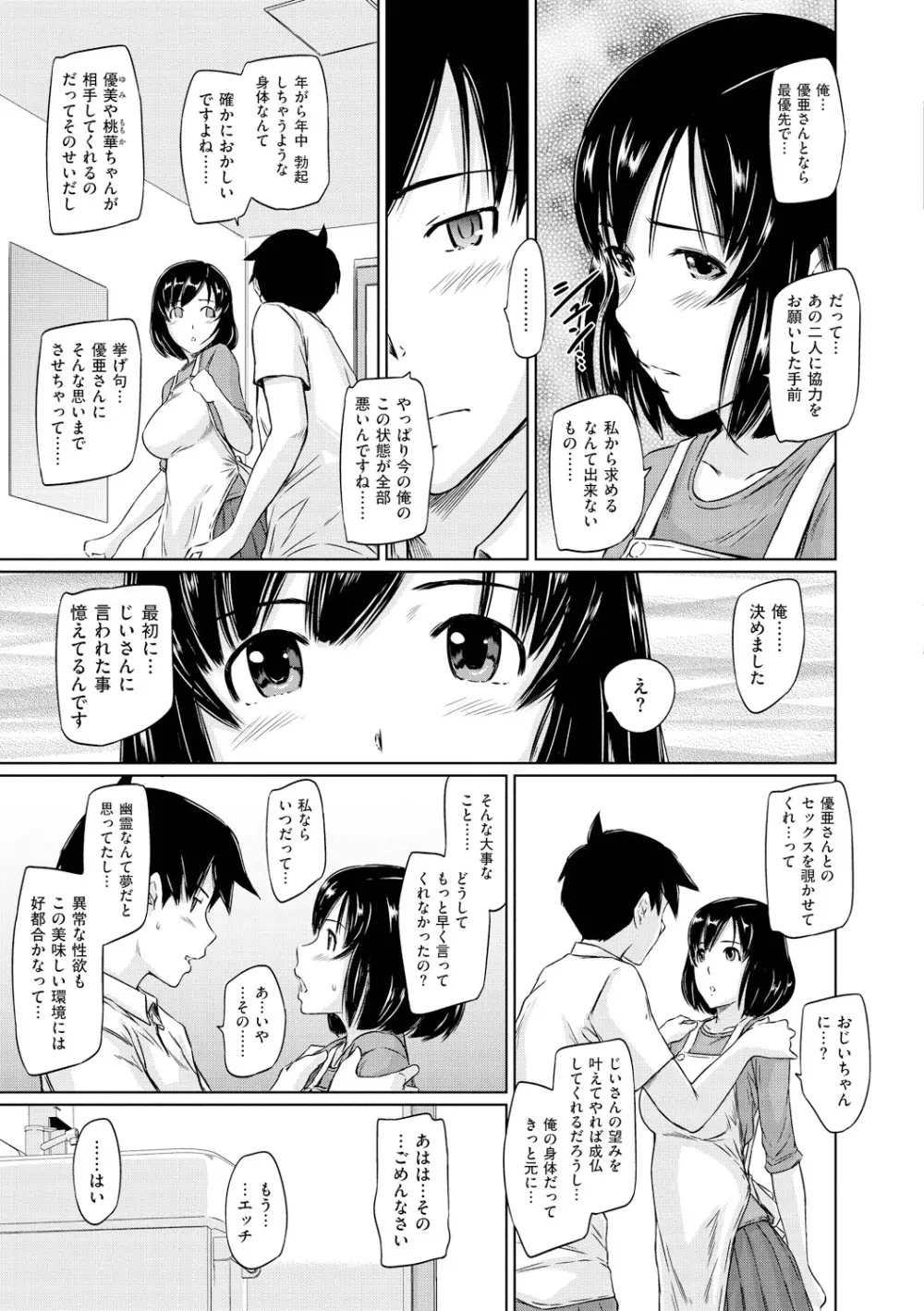 常春荘へようこそ Page.138