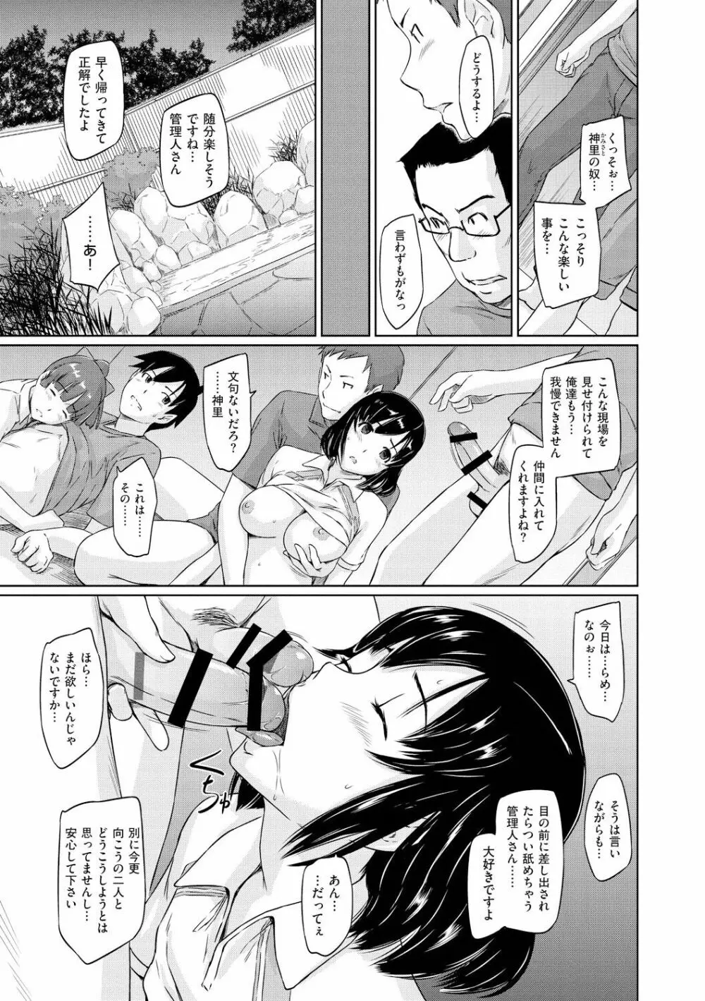 常春荘へようこそ Page.150