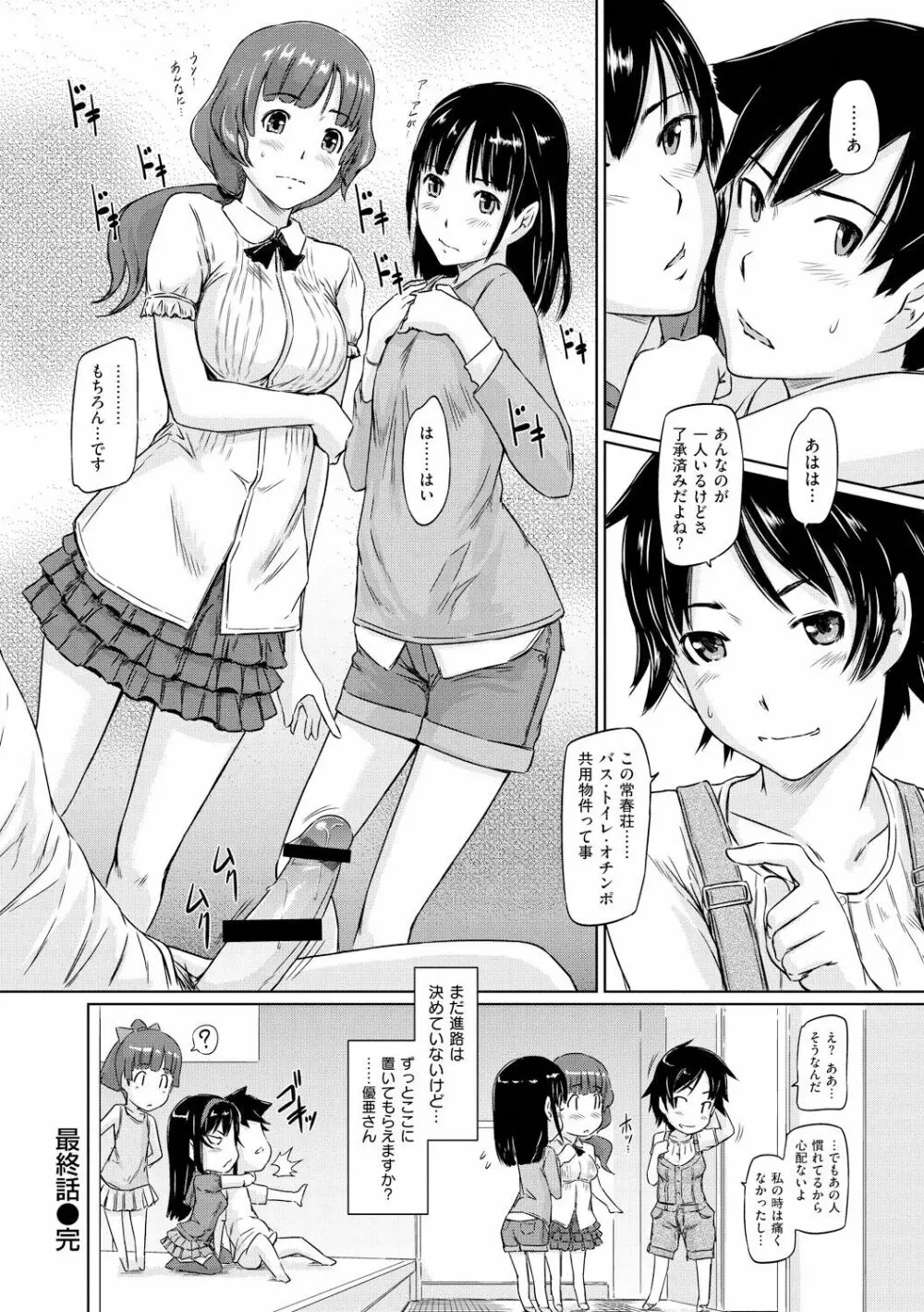 常春荘へようこそ Page.163