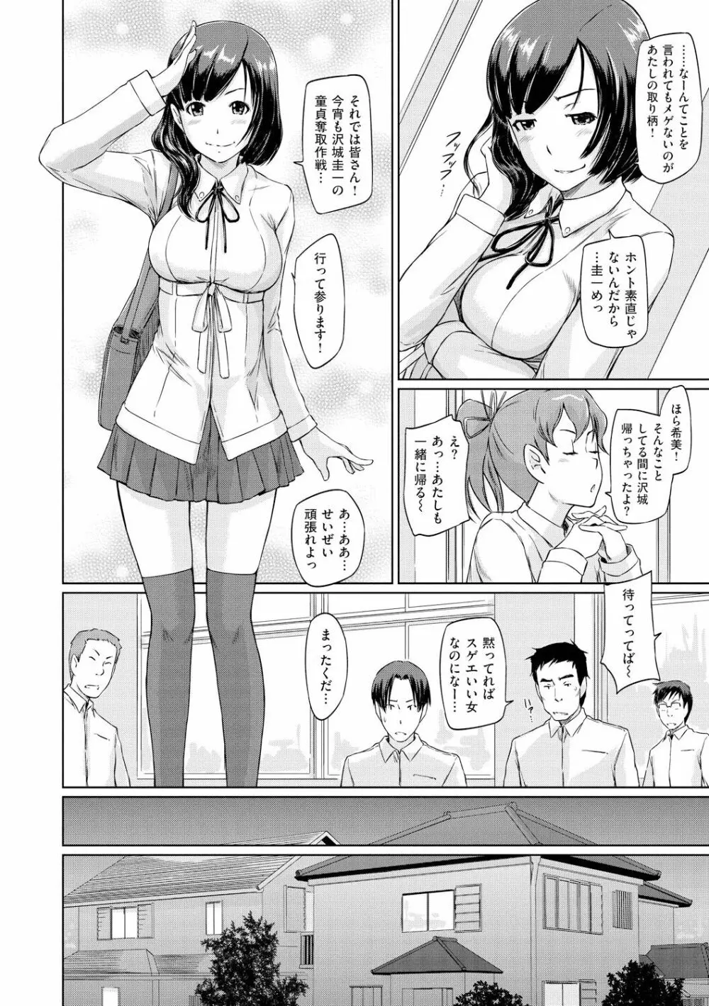 常春荘へようこそ Page.167