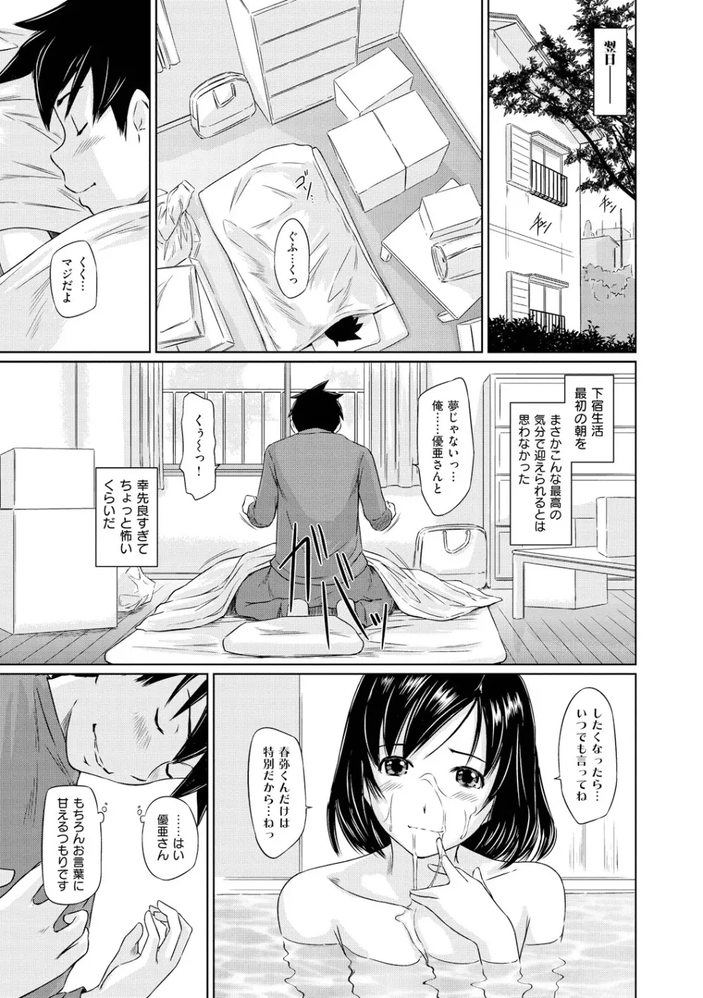 常春荘へようこそ Page.22