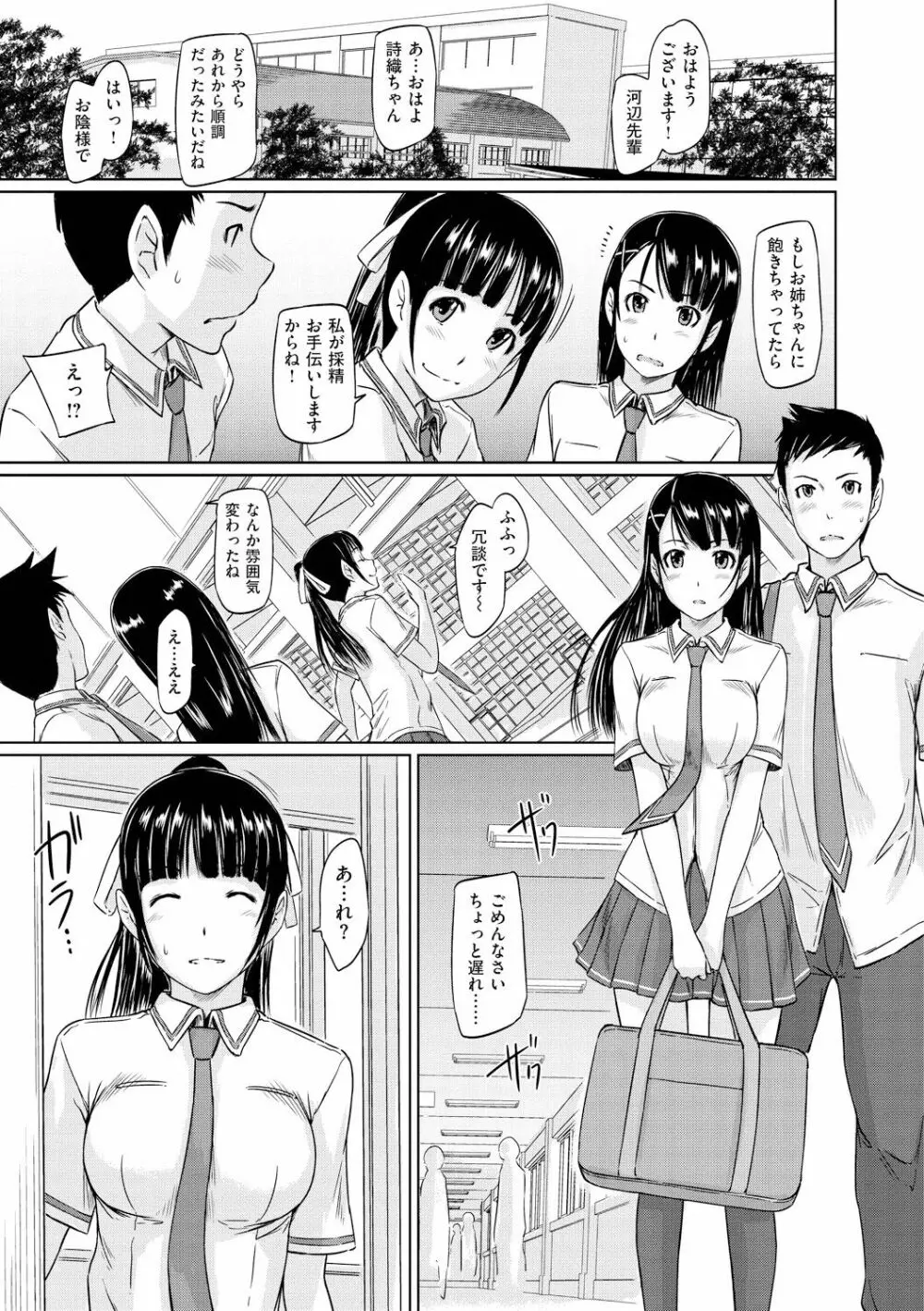 常春荘へようこそ Page.220