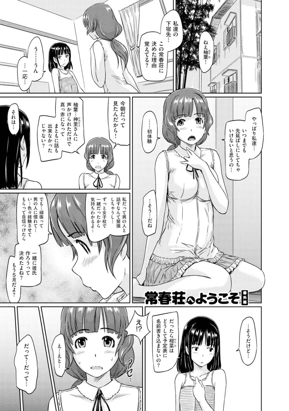 常春荘へようこそ Page.222