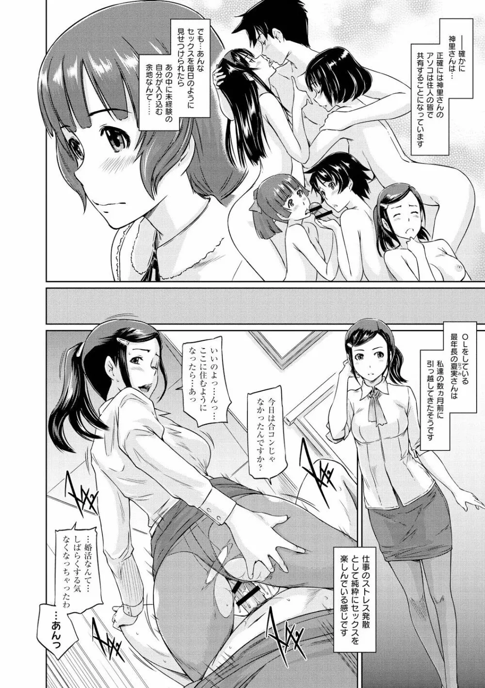 常春荘へようこそ Page.223