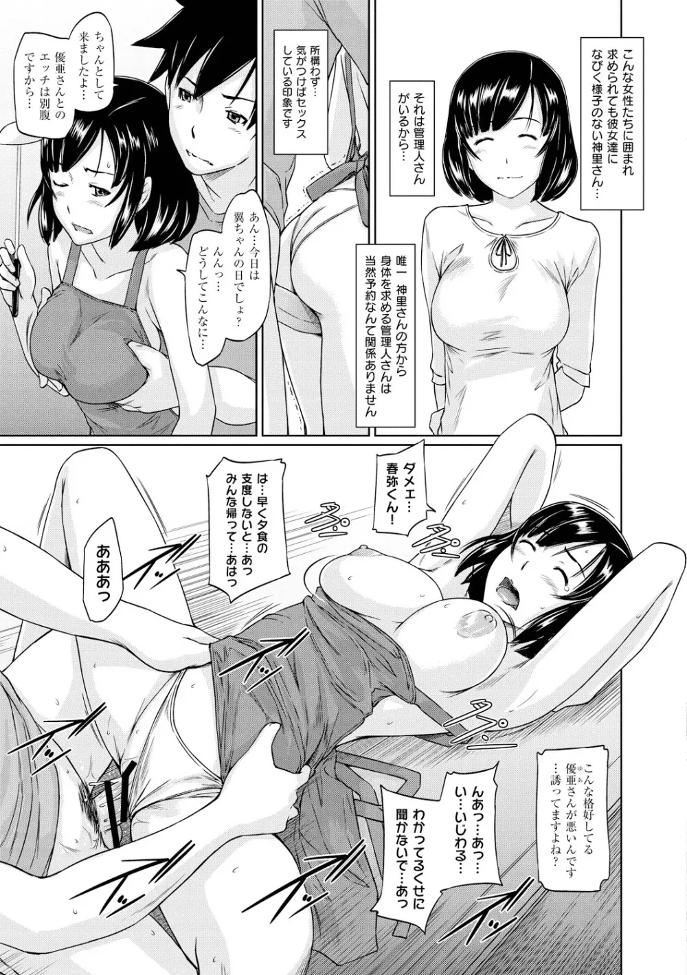 常春荘へようこそ Page.226