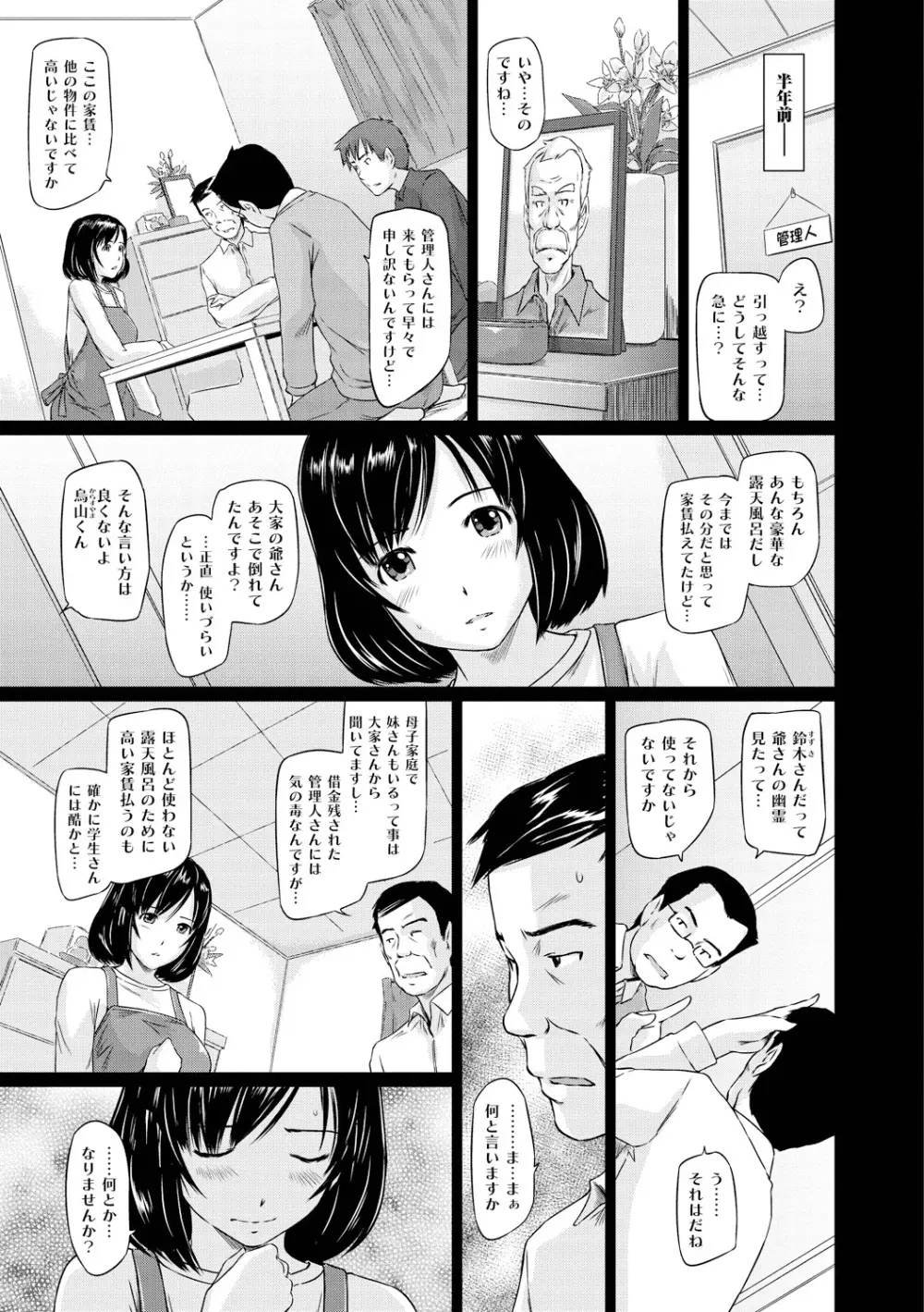 常春荘へようこそ Page.32