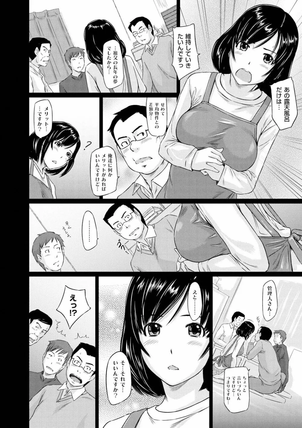 常春荘へようこそ Page.33