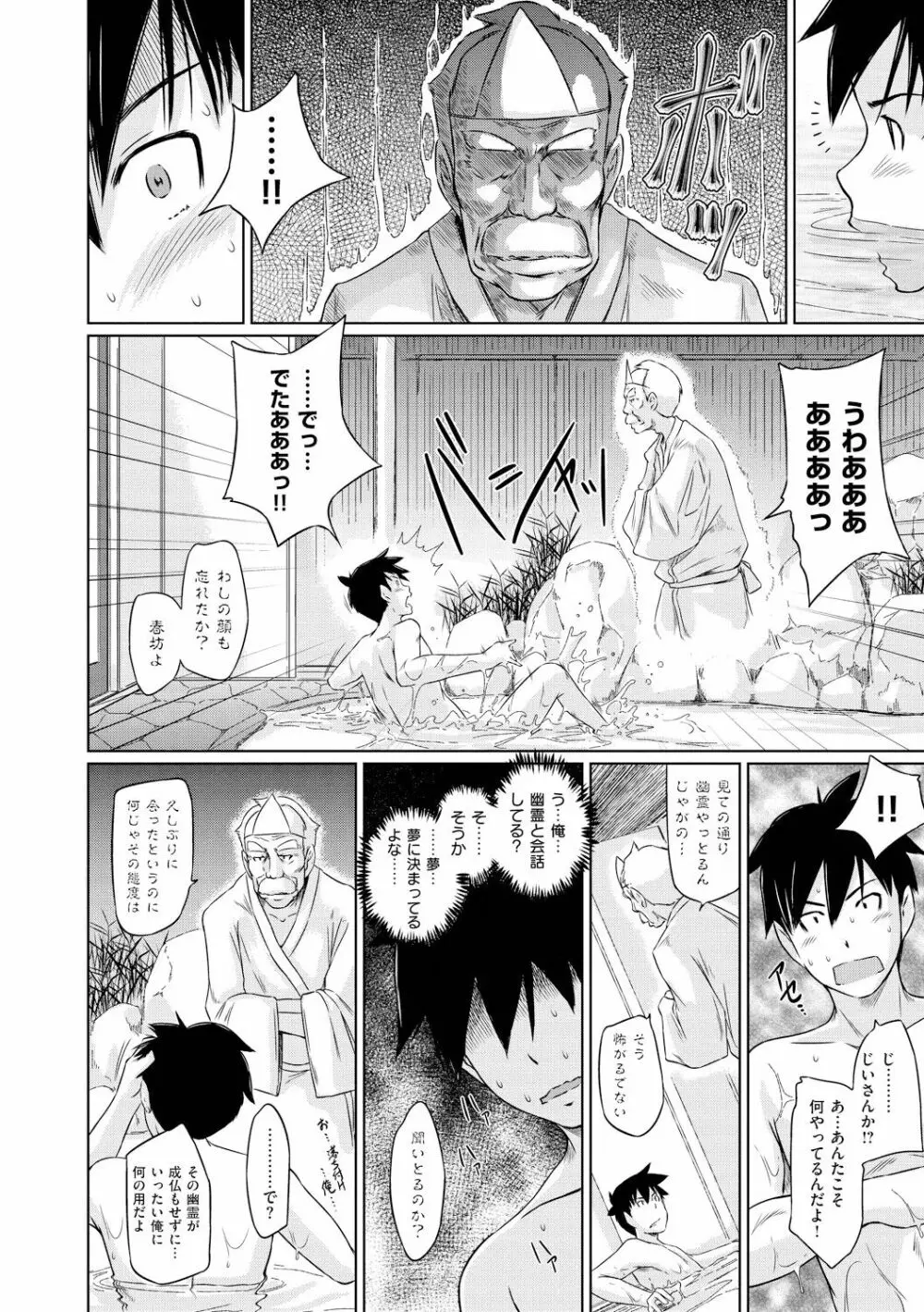 常春荘へようこそ Page.37