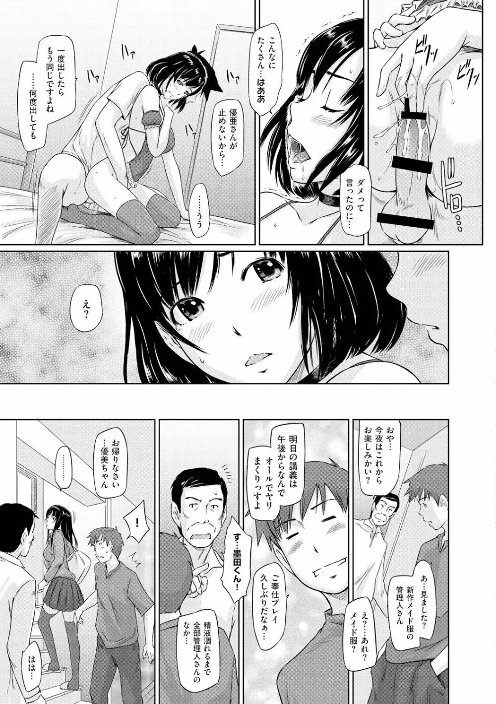 常春荘へようこそ Page.46