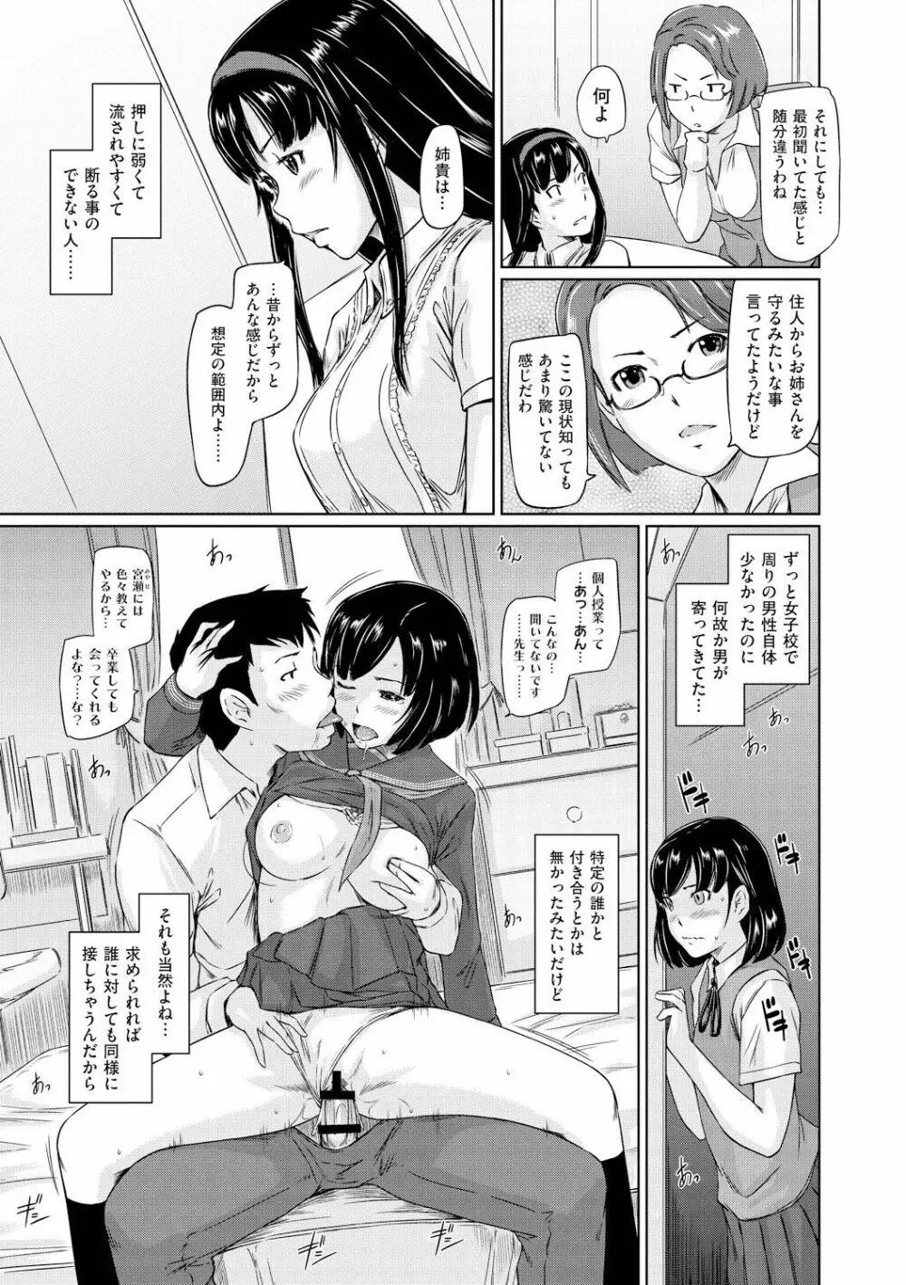 常春荘へようこそ Page.56