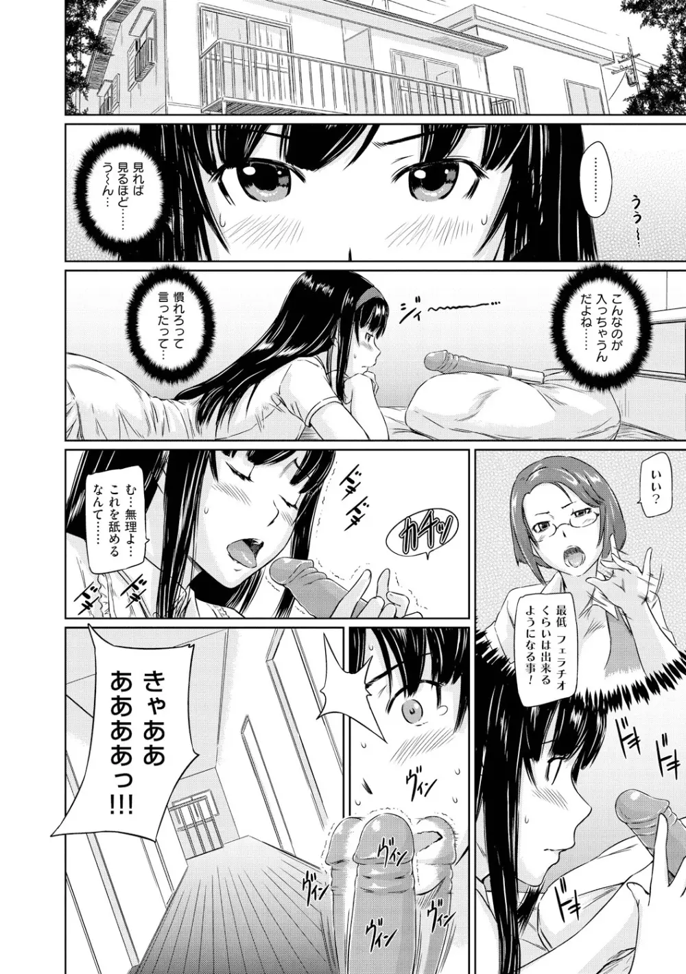 常春荘へようこそ Page.59