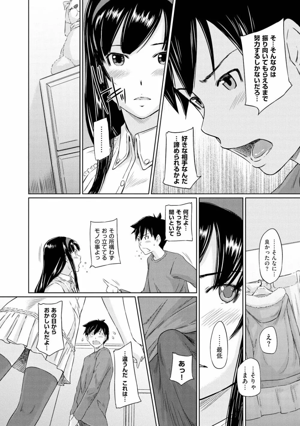 常春荘へようこそ Page.61