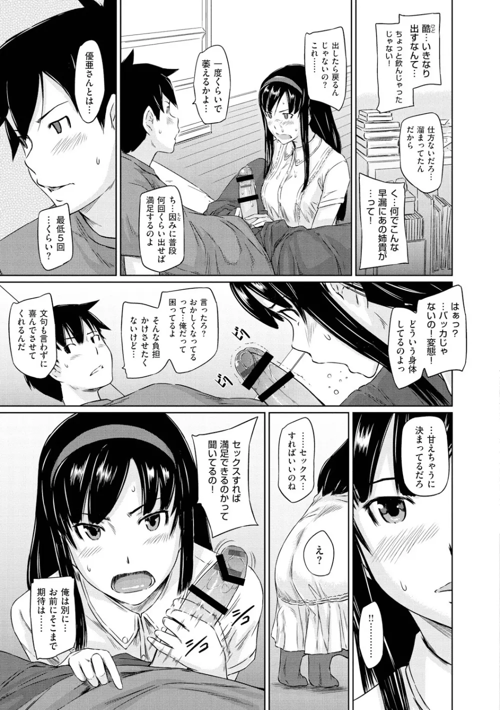 常春荘へようこそ Page.66