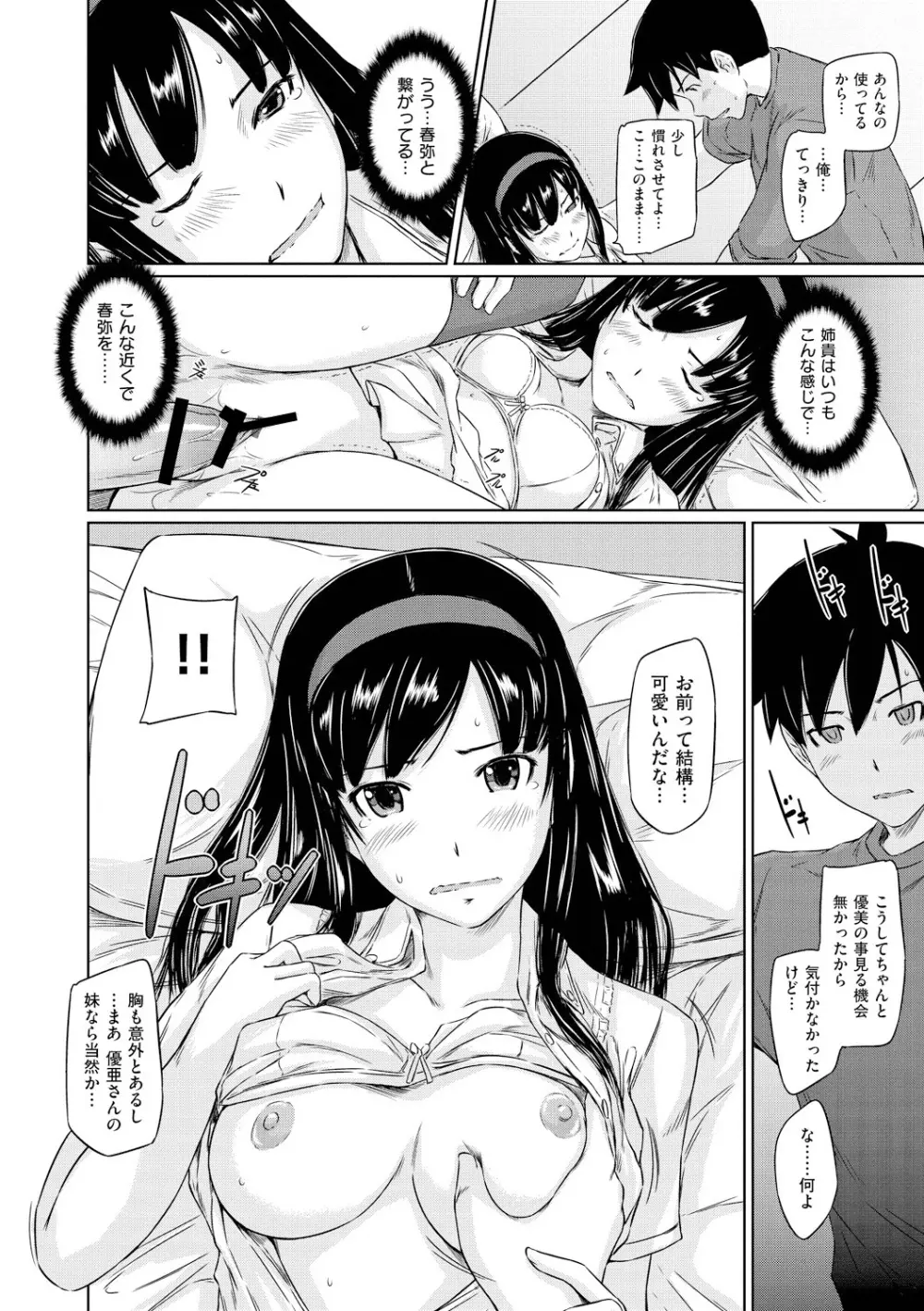 常春荘へようこそ Page.69