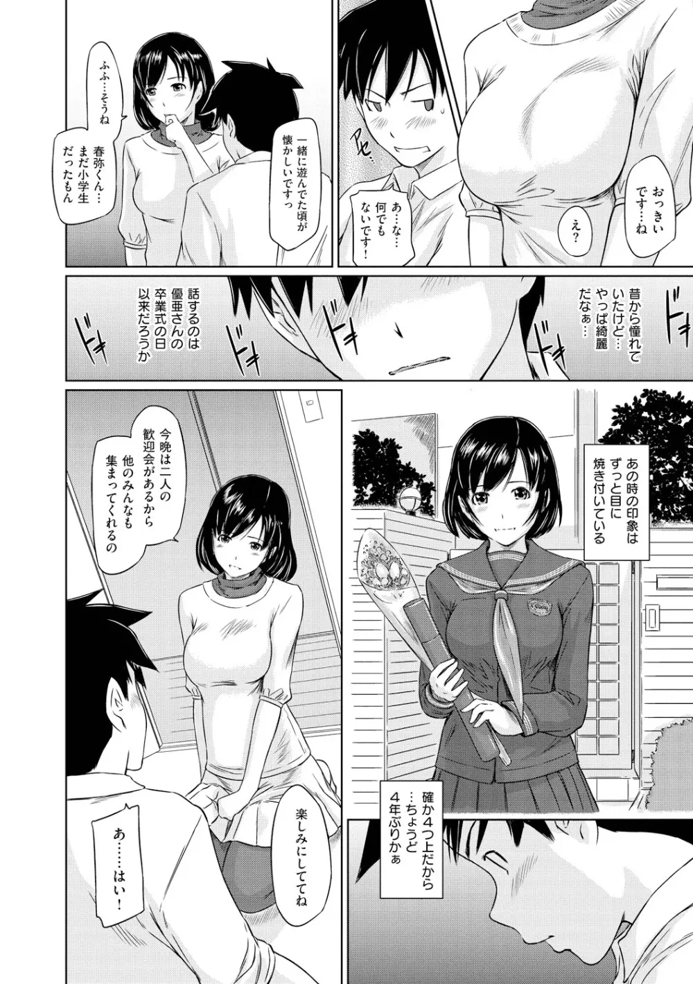 常春荘へようこそ Page.7