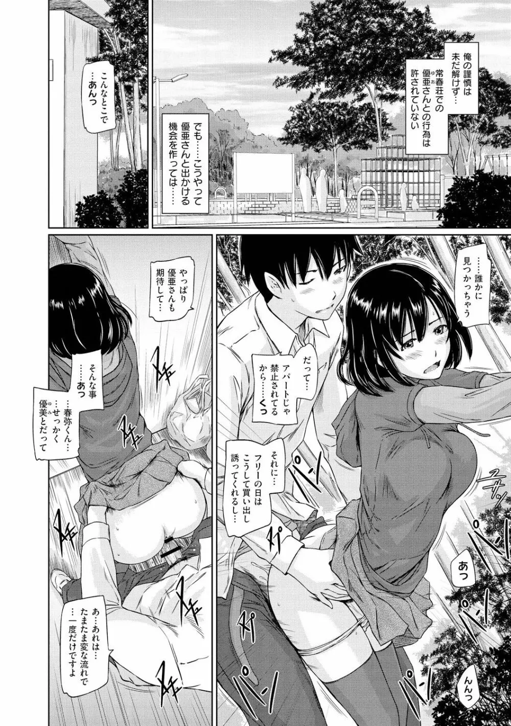 常春荘へようこそ Page.77