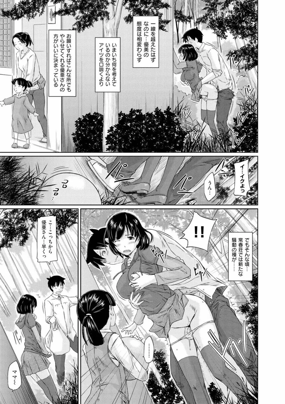 常春荘へようこそ Page.78