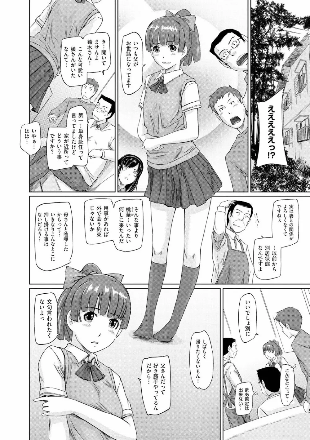 常春荘へようこそ Page.79