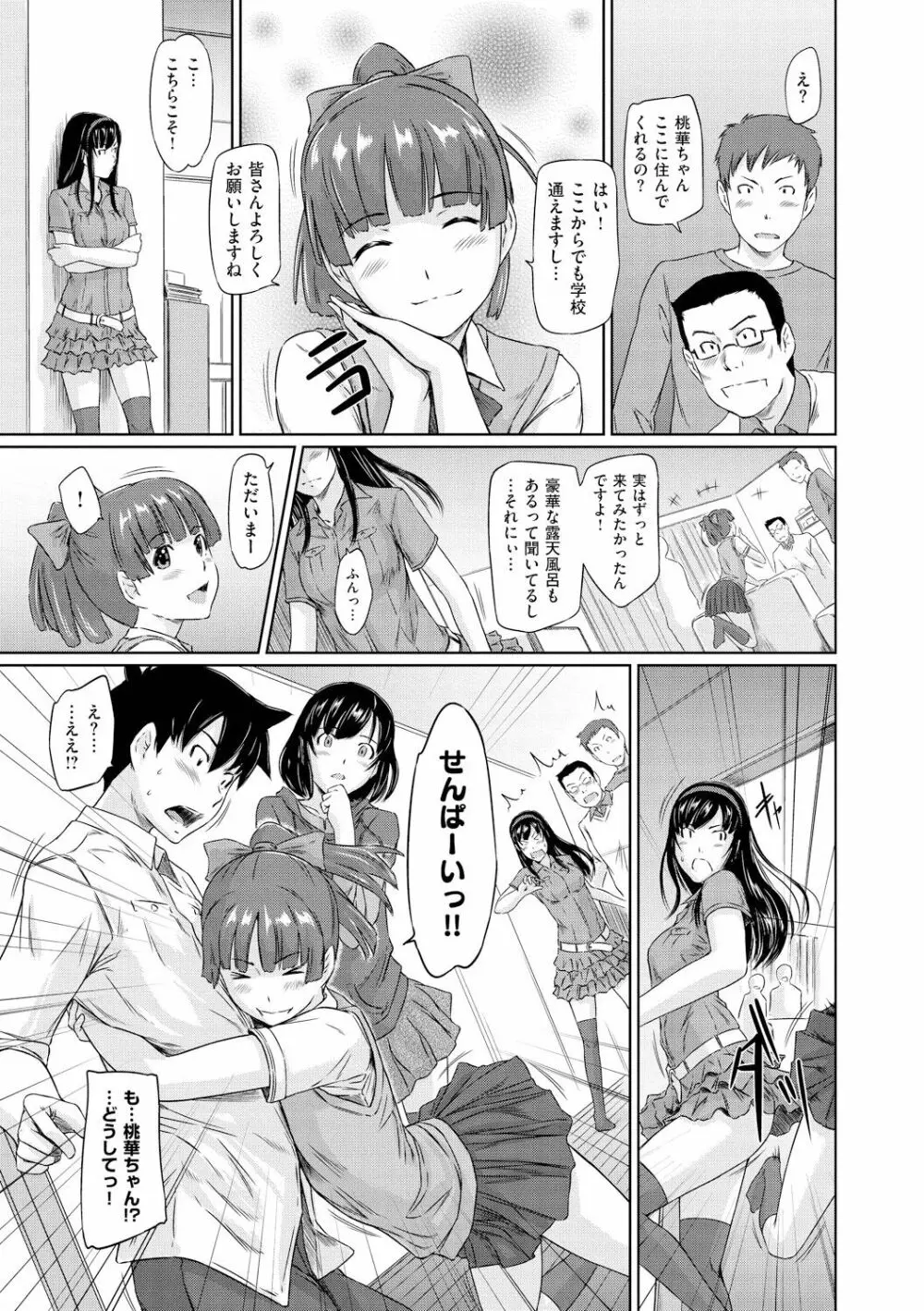 常春荘へようこそ Page.80