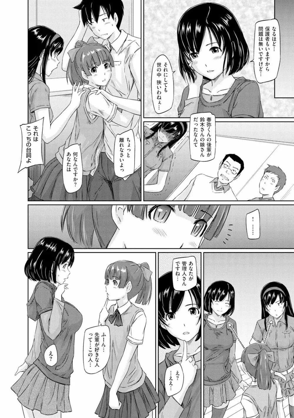 常春荘へようこそ Page.81