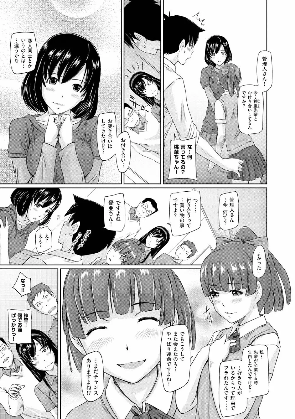 常春荘へようこそ Page.82