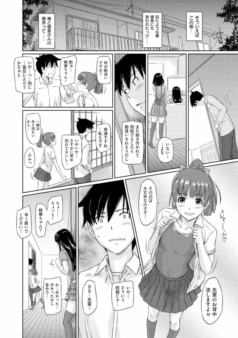 常春荘へようこそ Page.83