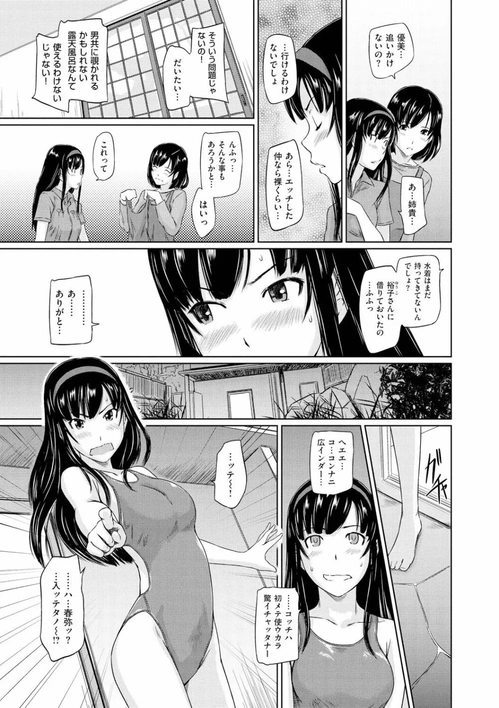 常春荘へようこそ Page.84