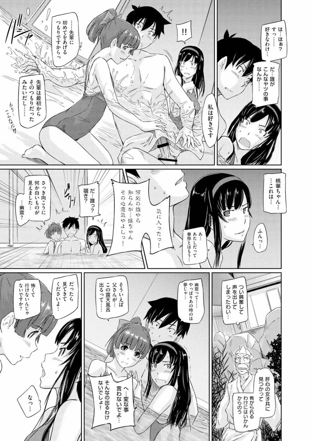 常春荘へようこそ Page.86