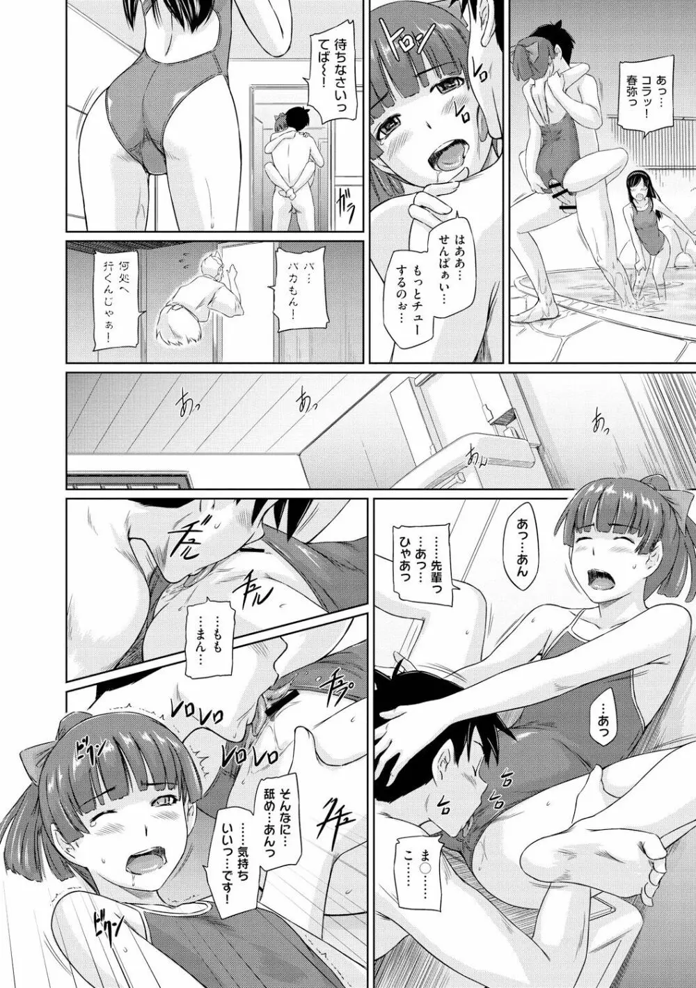 常春荘へようこそ Page.89