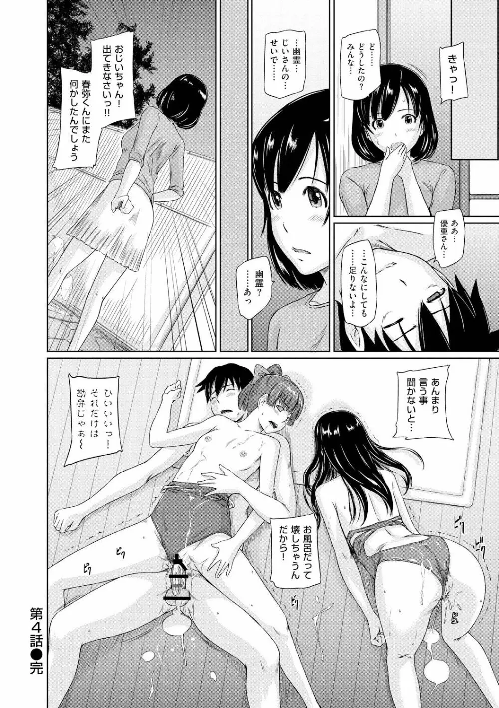 常春荘へようこそ Page.99