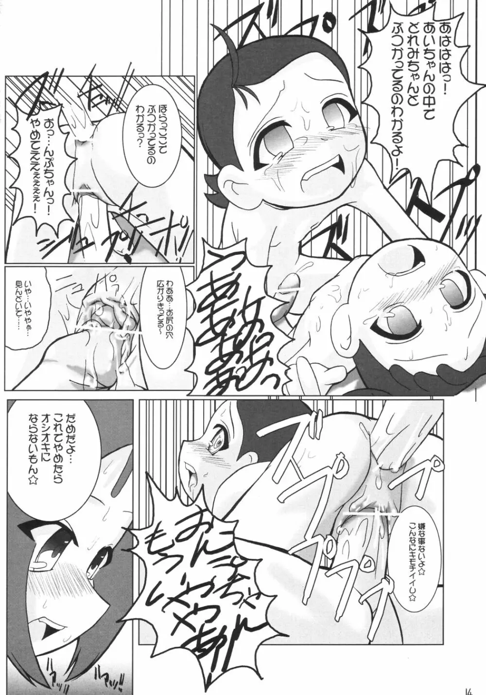 ぺたちん04 Page.12