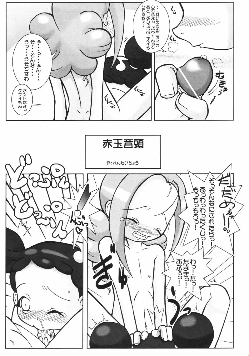 ぺたちん04 Page.18