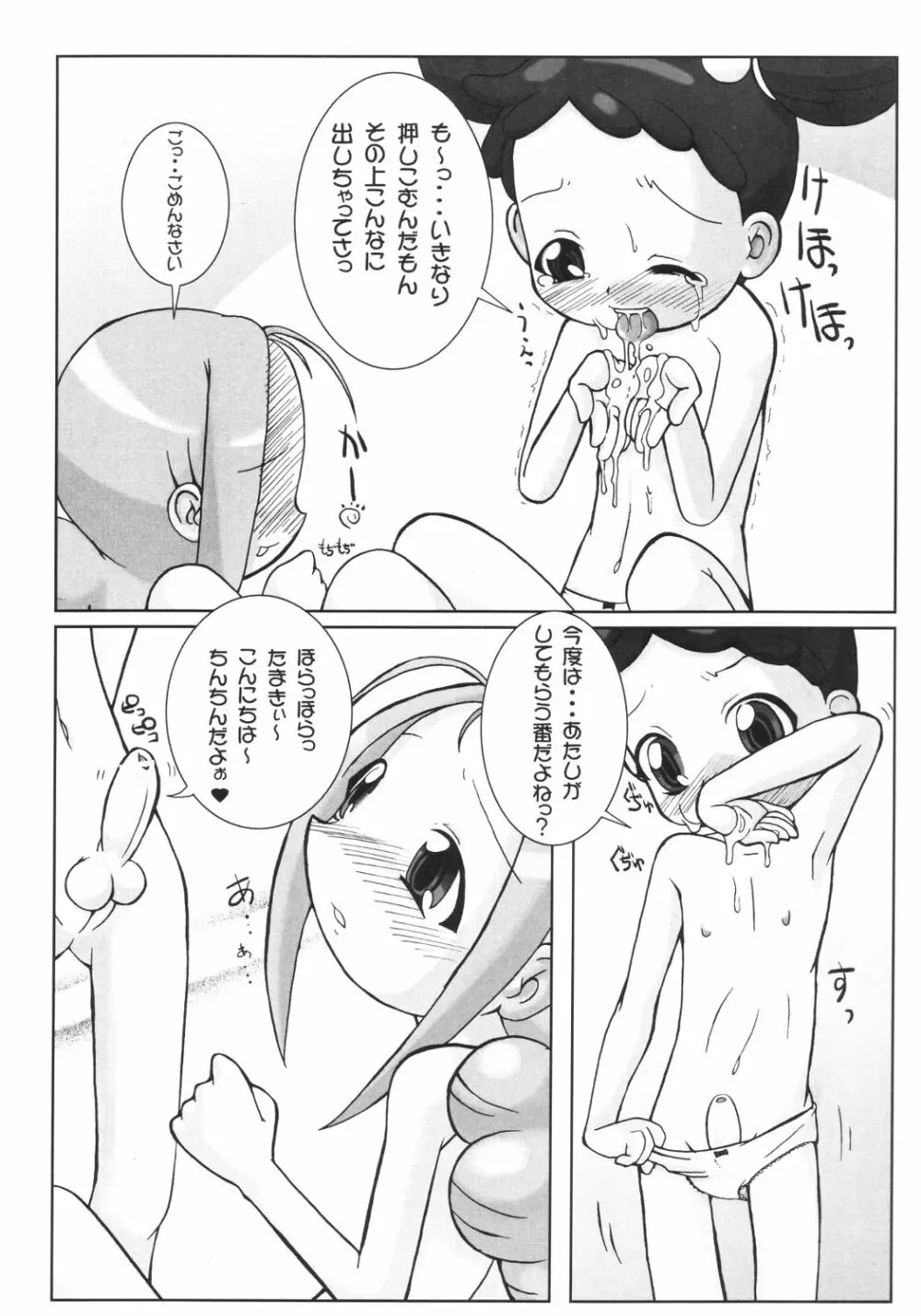 ぺたちん04 Page.19