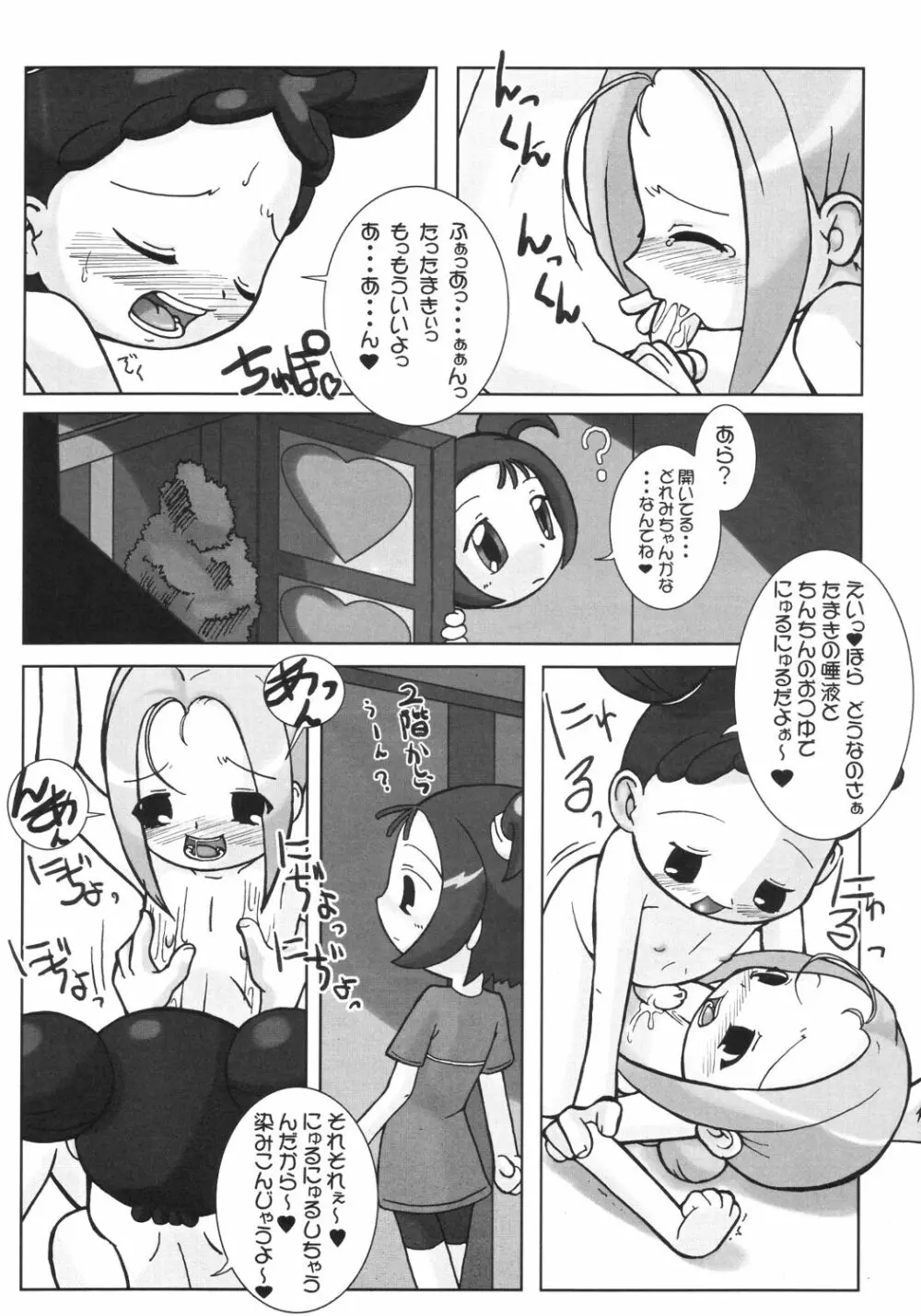 ぺたちん04 Page.21