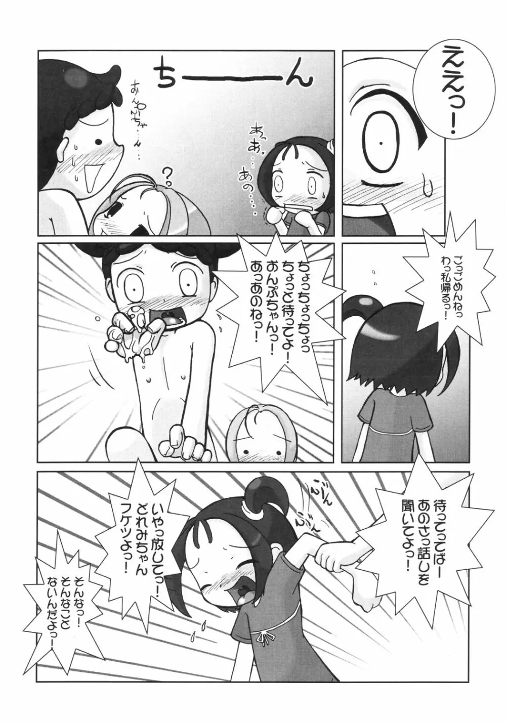 ぺたちん04 Page.23