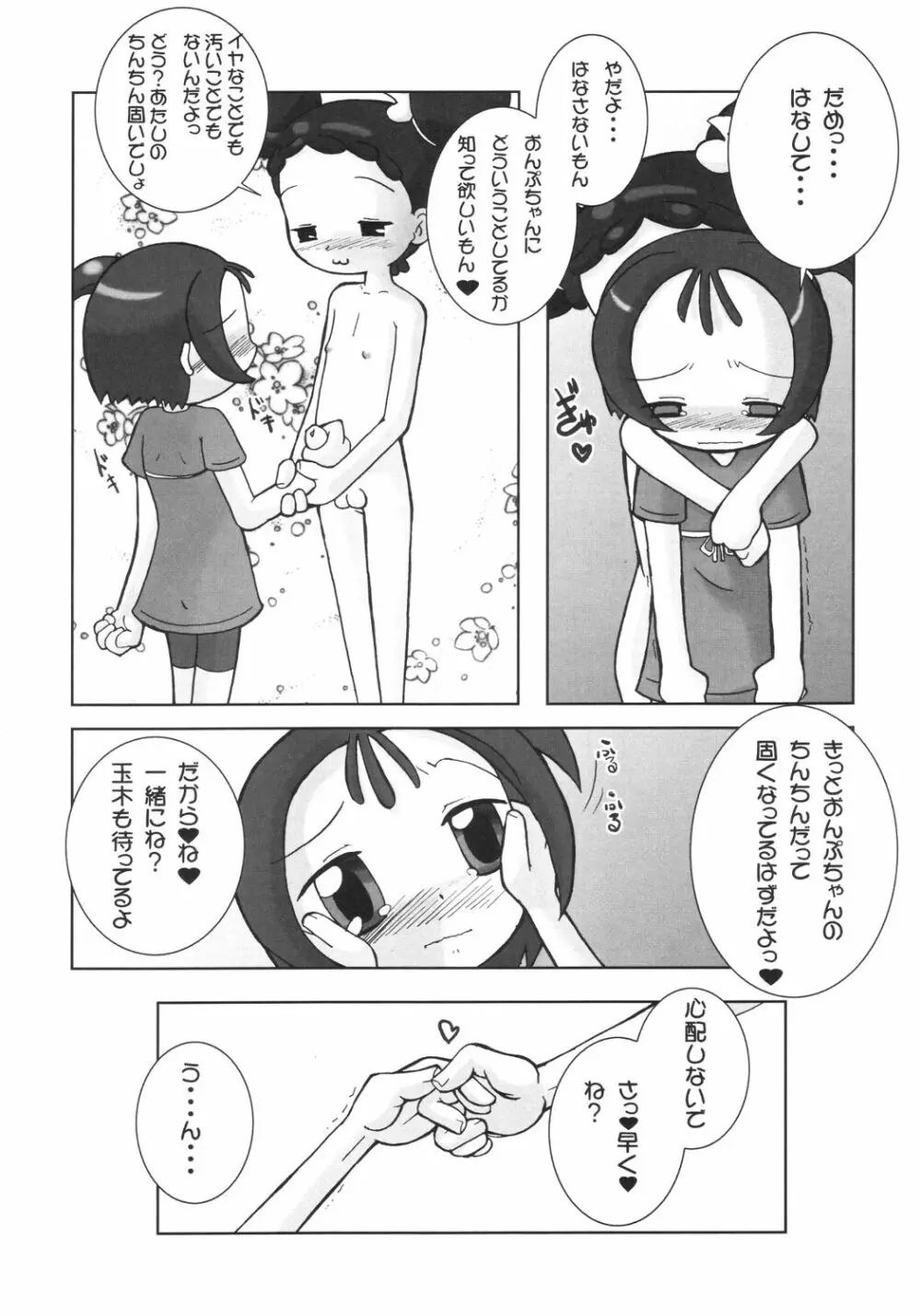 ぺたちん04 Page.24