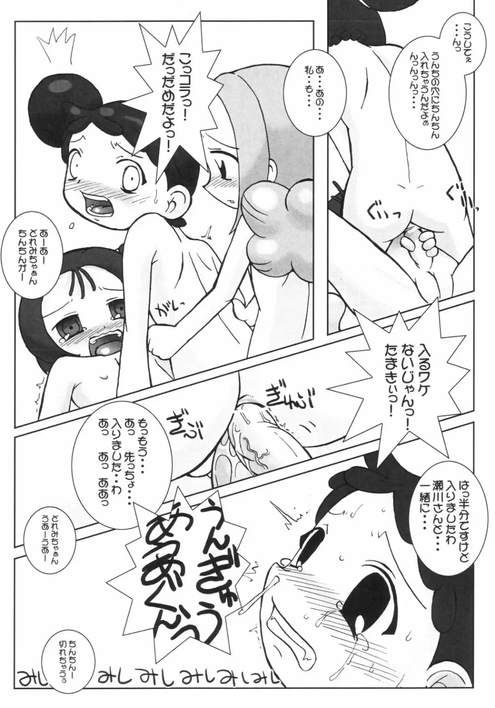 ぺたちん04 Page.26