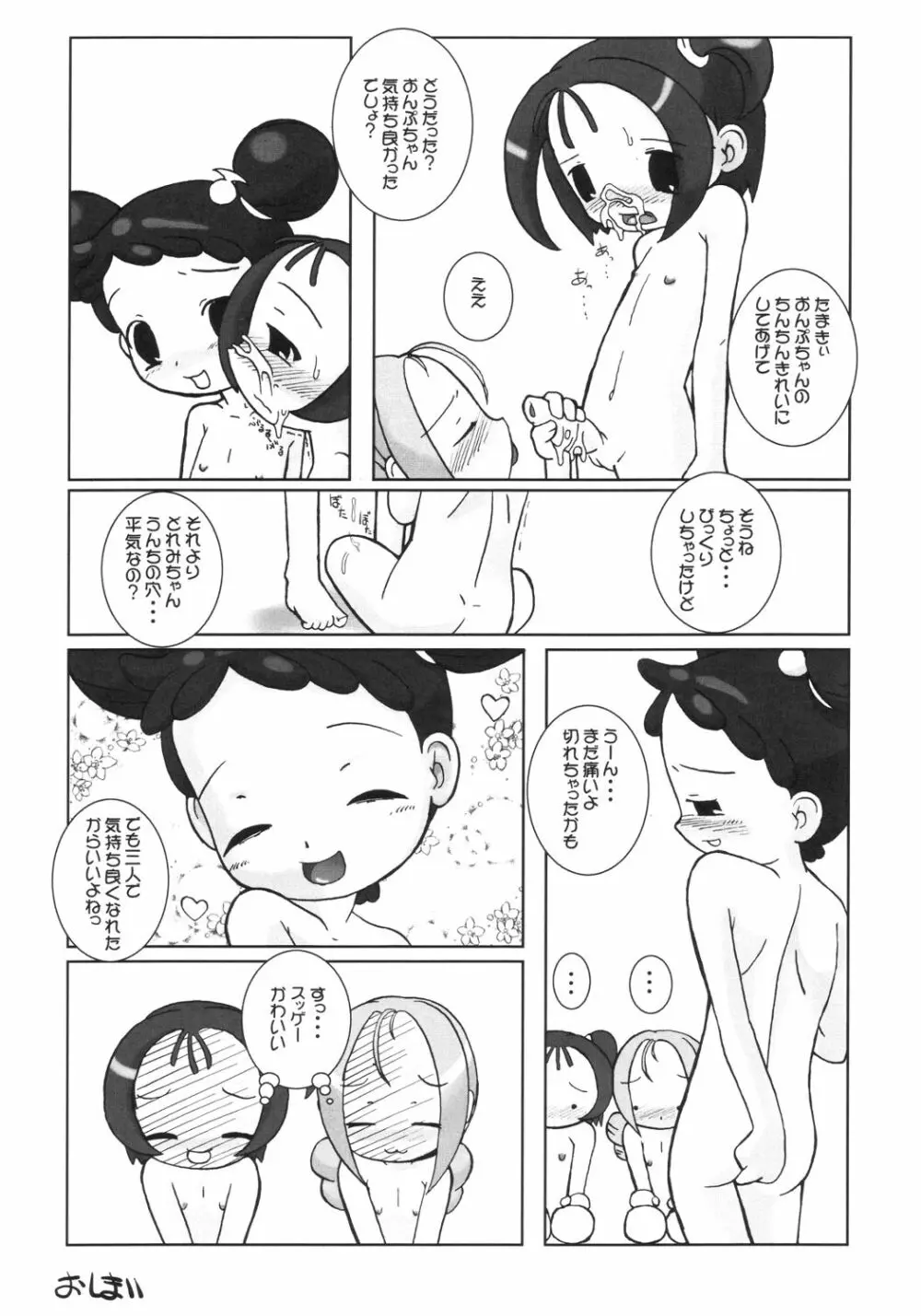 ぺたちん04 Page.29
