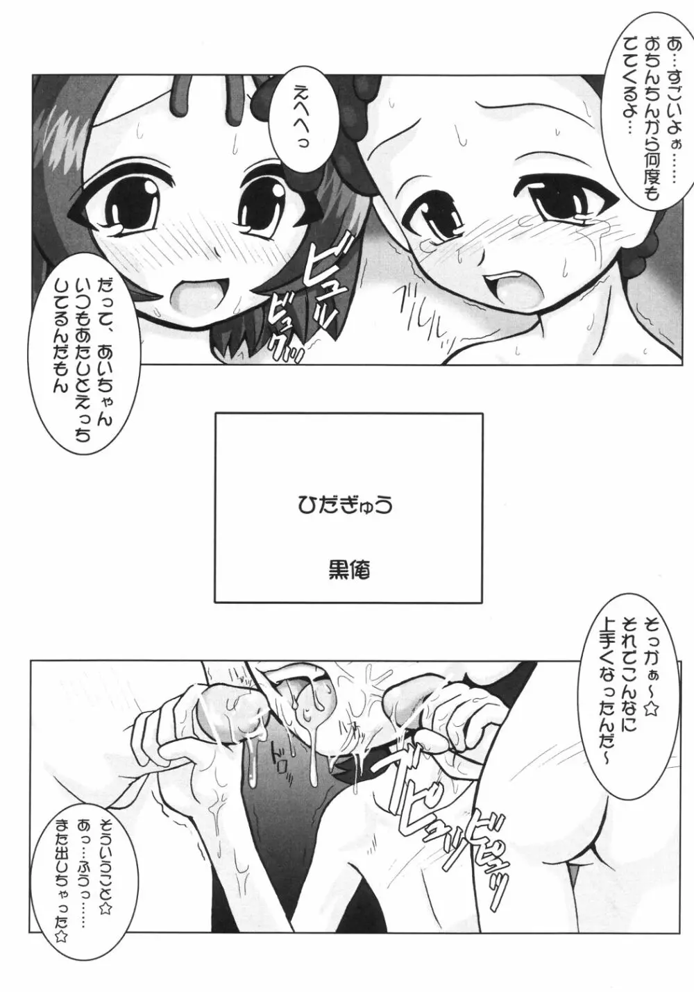 ぺたちん04 Page.3