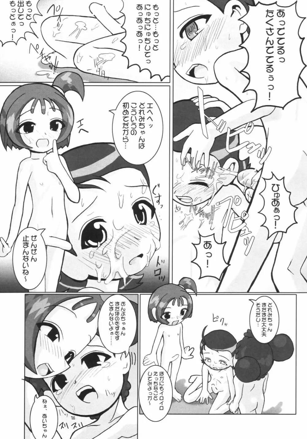 ぺたちん04 Page.5
