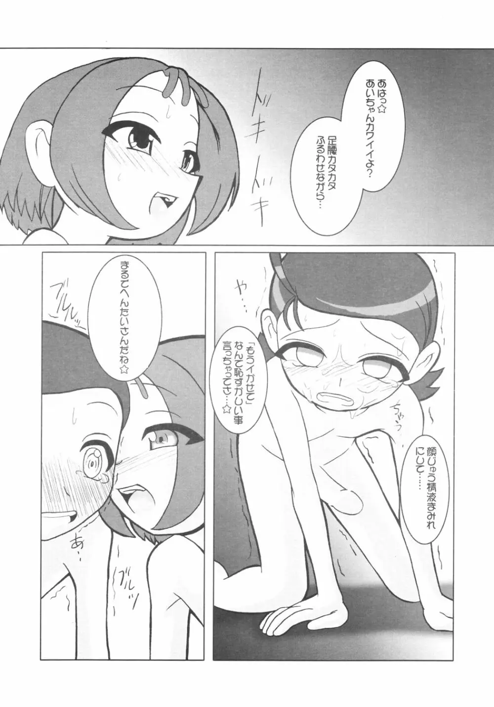 ぺたちん04 Page.9
