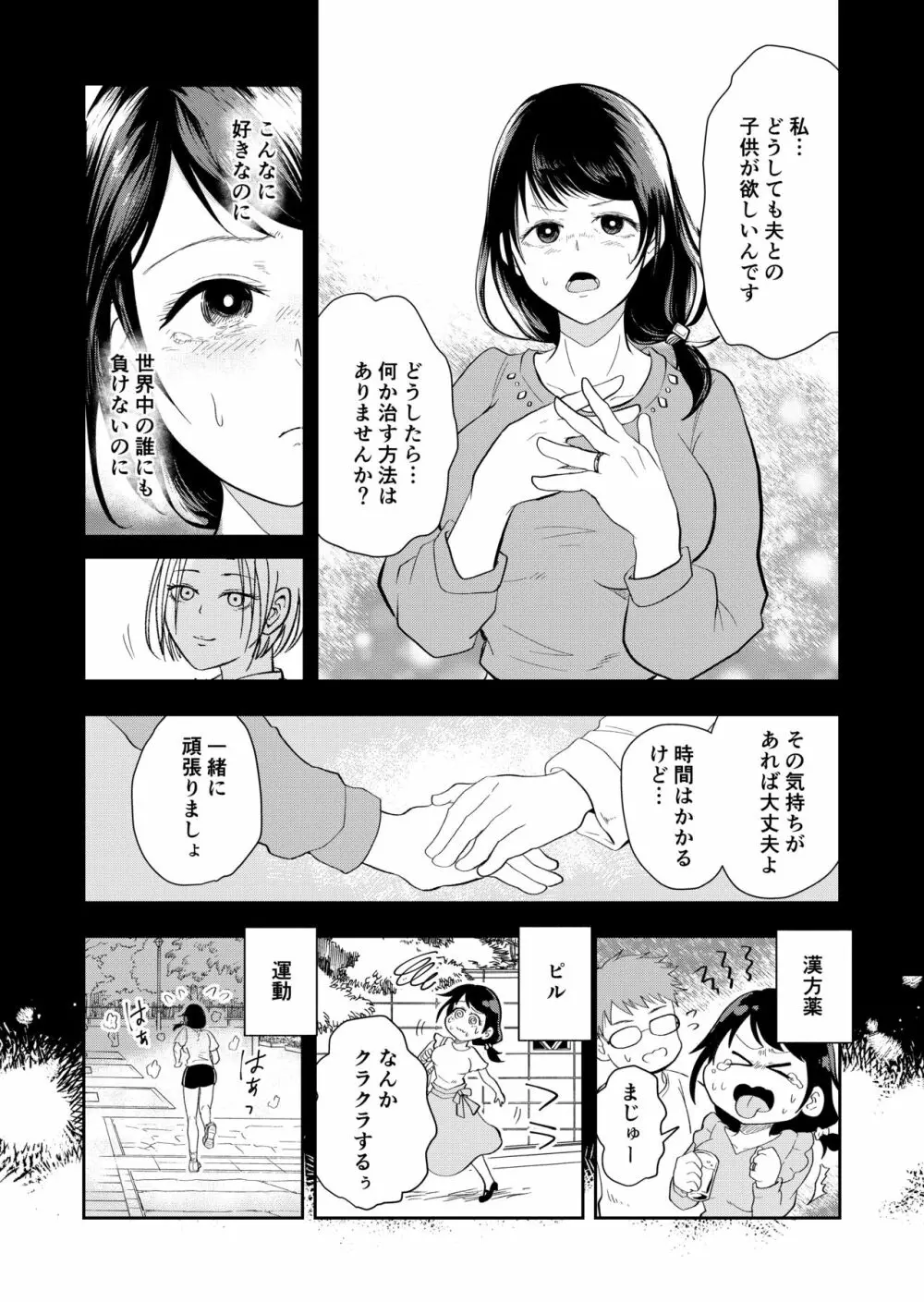 排卵日の人妻が玄関開けちゃった Page.7