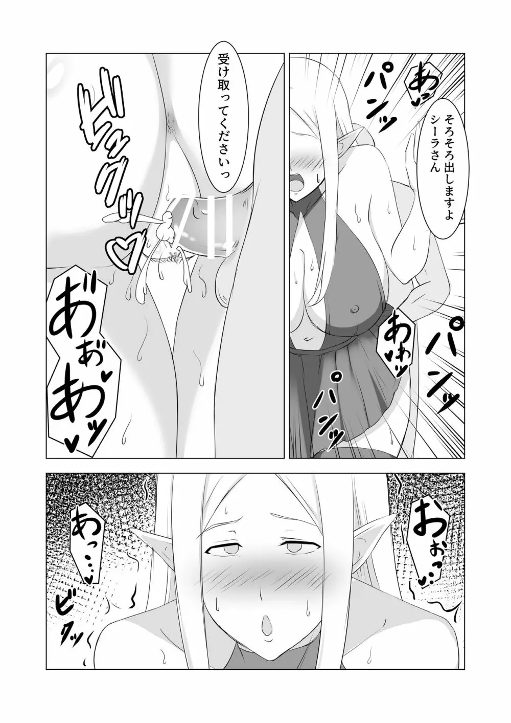 人妻エルフと村長のNTRライフ Page.26