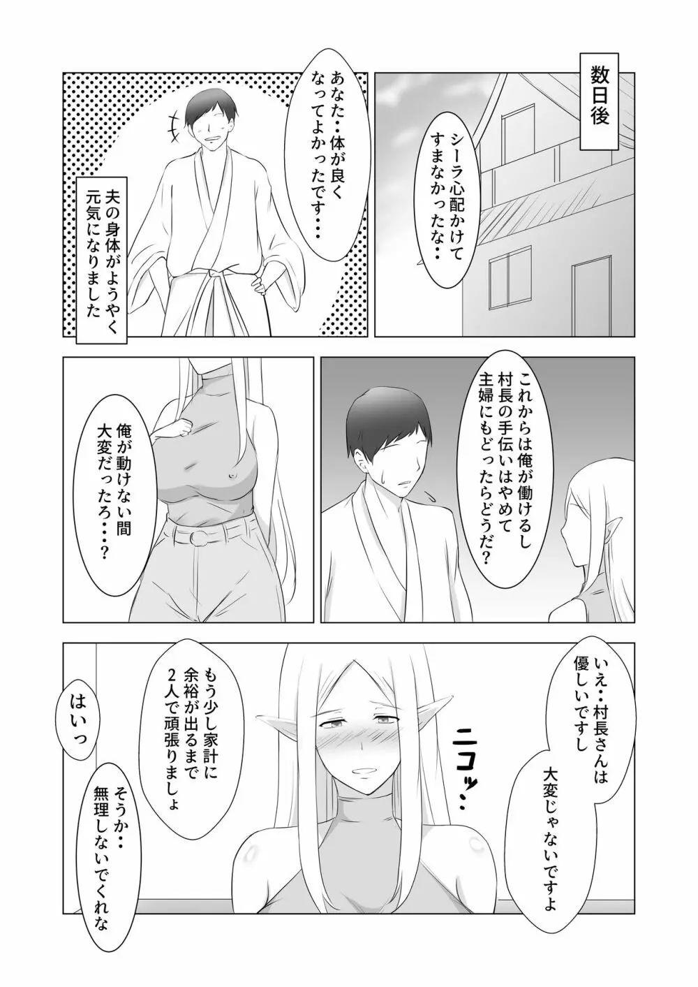 人妻エルフと村長のNTRライフ Page.27